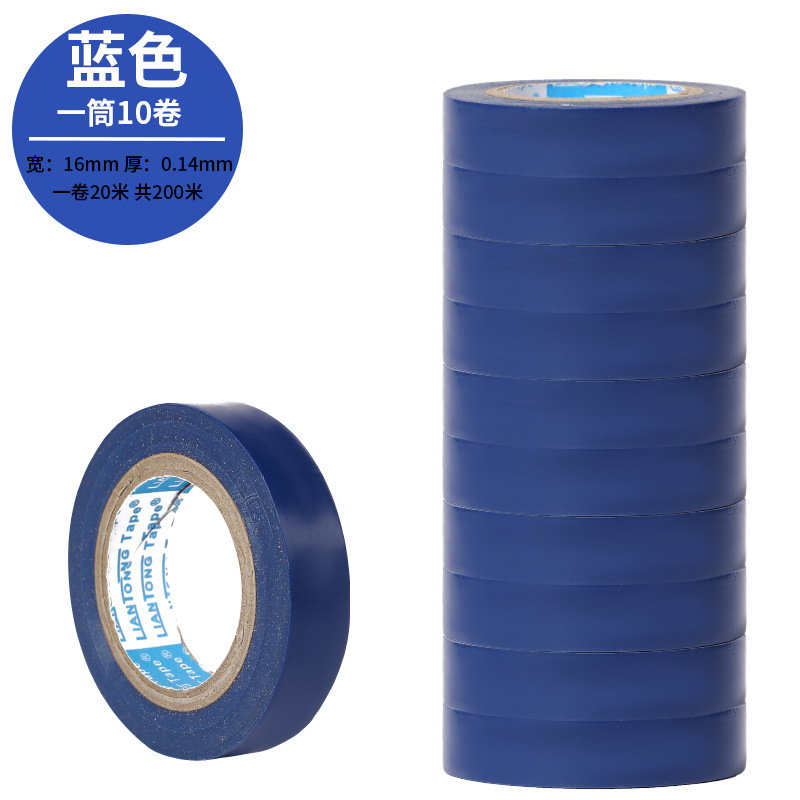 联通蓝色PVC绝缘电工胶带安全高粘防高压电流防水防火阻燃无痕