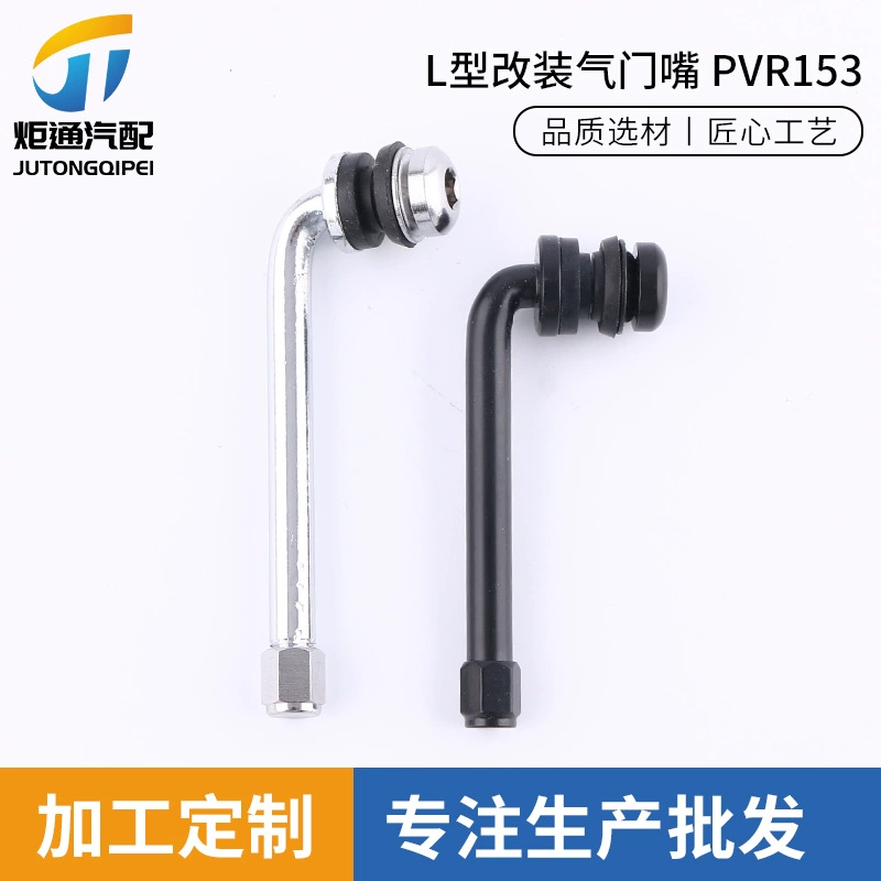 Модифицированный клапан L-типа PVR153, крышка клапана, крышка сердечника клапана, универсальная декоративная модификация клапана