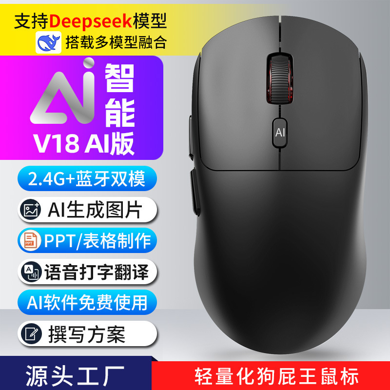 AI音声マウス三モードブルートゥース翻訳书き込み絵画表音声人工知能deepseekマウス|undefined