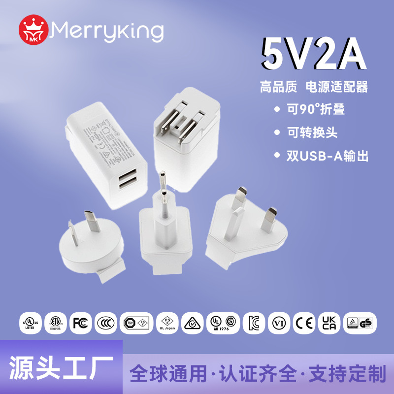 5V2A power adapter mobile phone charger dual USB-A output convertible head folding professional export Europe and America