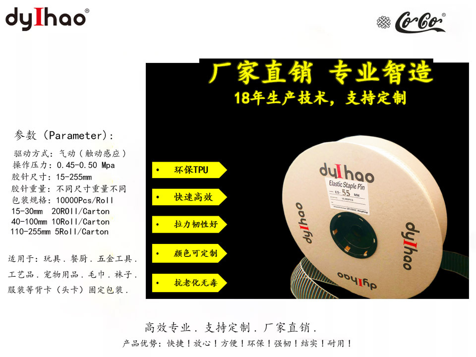 胶针 绑带 梯形胶针 卷形弹性胶针 胶针机 用于玩具五金固定