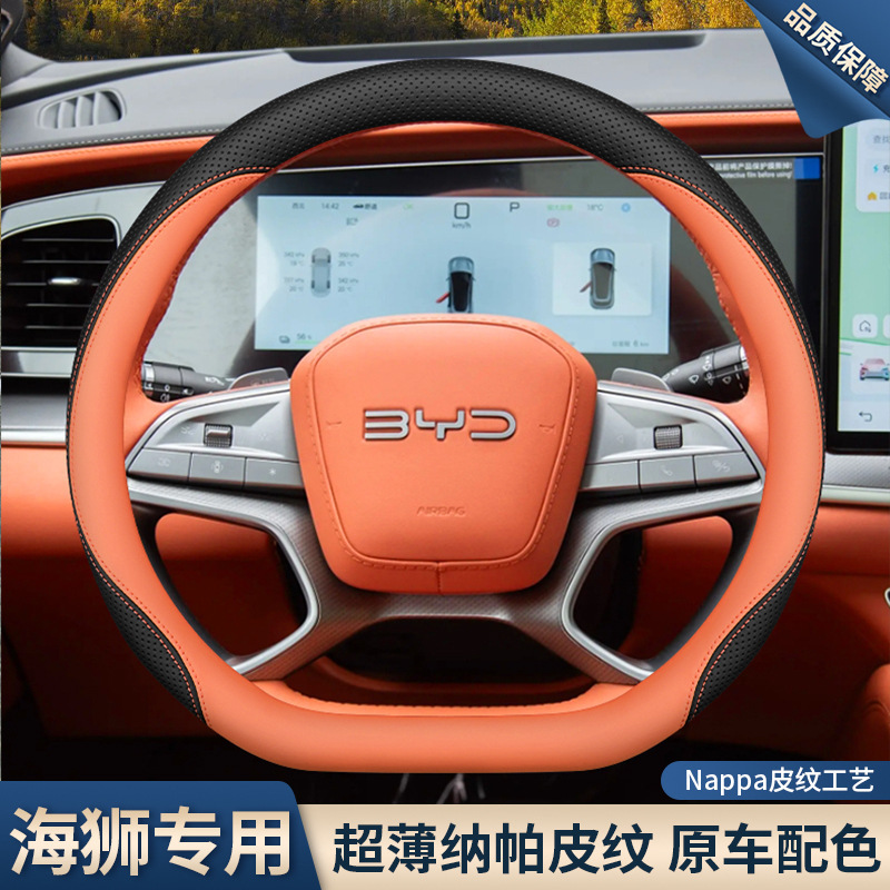 2025款比亚迪海狮07dmi方向盘套海狮05ev/05dmi/06/07ev汽车把套|undefined