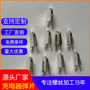 Non-standard hardware accessories AC shrapnel high resilience conductive V7 shrapnel power adapter AC input hardware