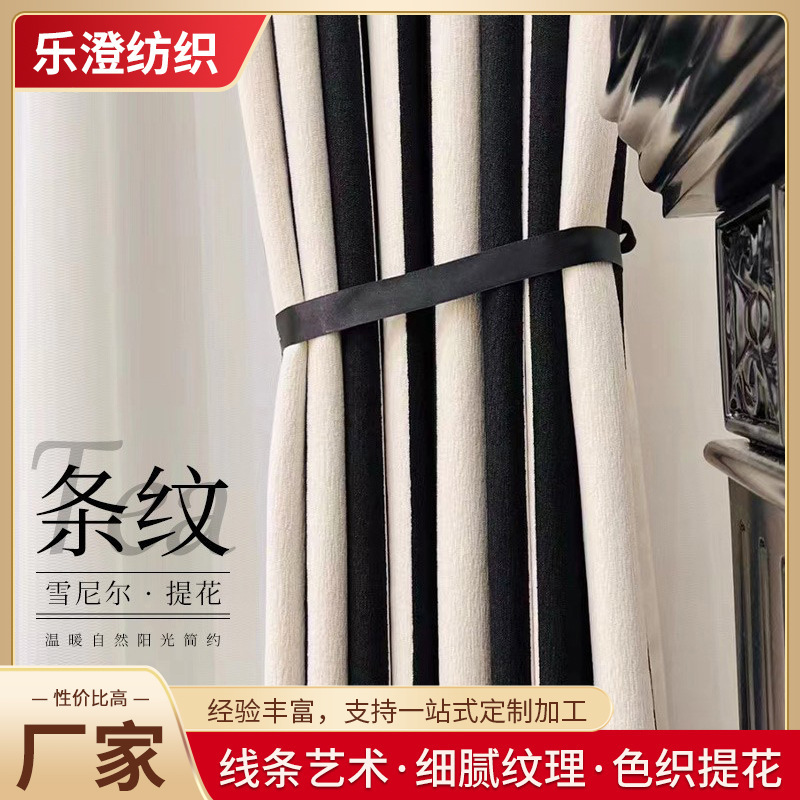 Vertical Stripe Black and White Chenille Jacquard Curtain Light Luxury Art Living Room Studio Small Chanel Style Blackout Curtain Factory Vertical Stripe Black and White Chenille Jacquard Curtain Light Luxury Art Living Room Studio Small Chanel Style Blackout Curtain Factory