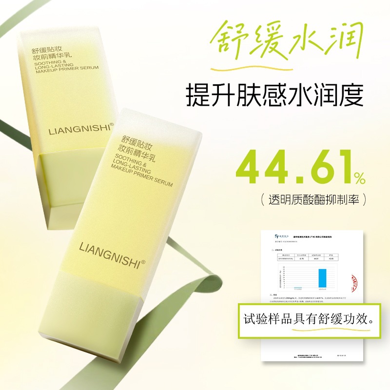 Nuevo producto hermoso Nishi calmante adhesivo antes del maquillaje, crema humectante, delgada y natural, maquillaje transparente antes del maquillaje, aislamiento de polvo no se pega.