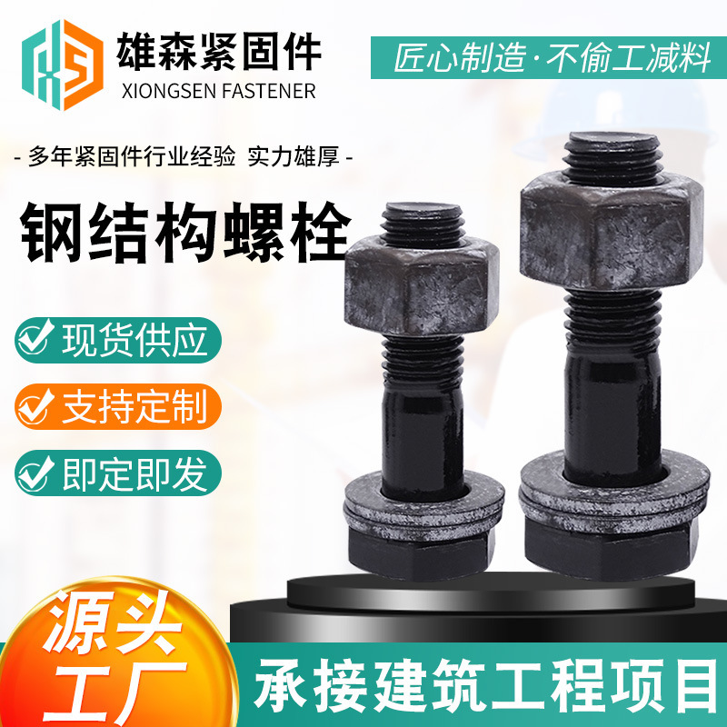 Manufacturer of Steel Structure Large Screws, Hex Bolts, High-Strength Screws, Grade 10.9 S High-Strength, Fully Galvanized, Rust-Proof