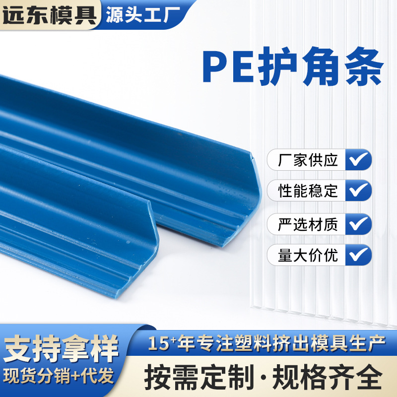 PE护角条打包护边塑料保护条批发 工业家装L型产品包装托盘防撞条