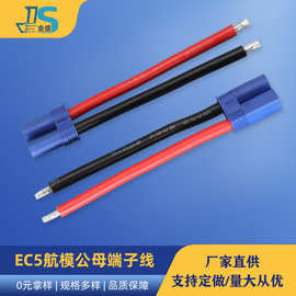 10AWG特软高温线EC3 EC5香蕉头公母对插动力线 EC8汽车启动电源线