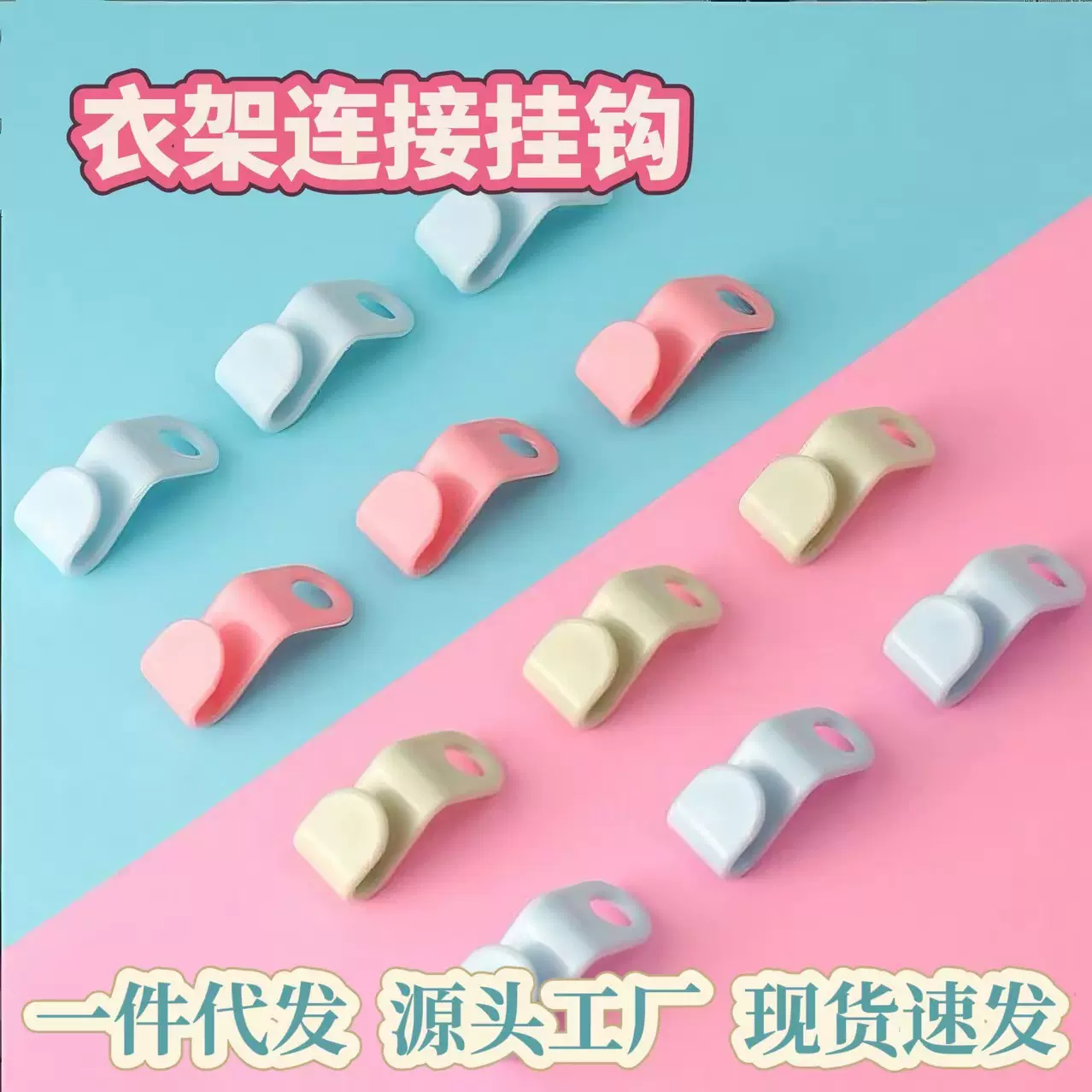 可叠加衣架连接挂钩多功能可叠加衣服钩子家用衣柜收纳空间挂衣钩