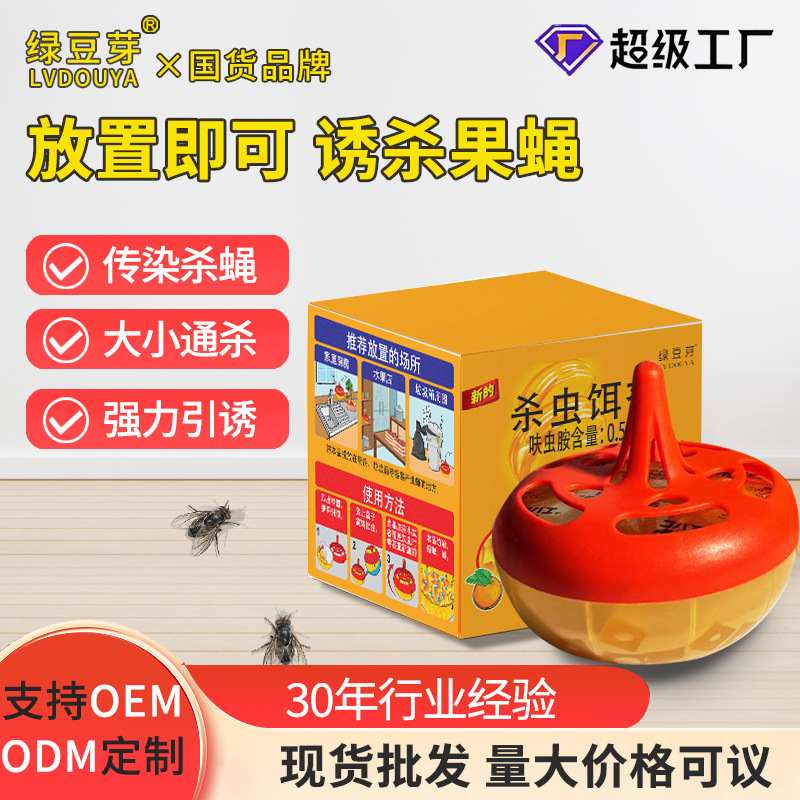 杀蝇饵剂苍蝇药果蝇诱捕器小飞虫粘蝇纸贴灭果实蝇神器家用杀虫剂