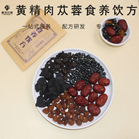 黄精肉苁蓉食养饮方 理疗店铺煲汤材料包懒人炖排骨料包 炖汤包