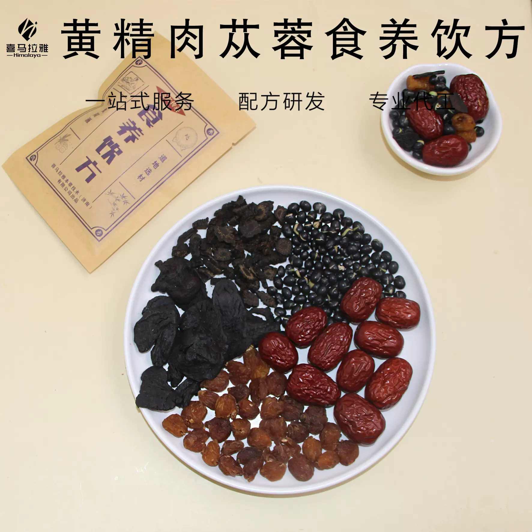 黄精肉苁蓉食养饮方 理疗店铺煲汤材料包懒人炖排骨料包 炖汤包