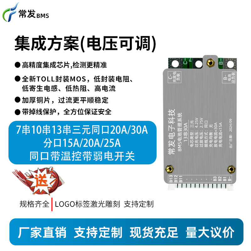 常发 7串-14串三元同口/分口15A20A25A30A锂电池保护板带弱电开关