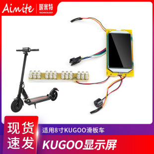 KUGOO electric scooter accessories 8 inch display accessories LED LCD display manufacturers spot wholesale