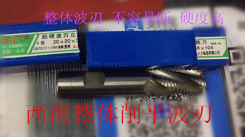 整体直柄超硬白钢波刃玉米粗皮铣刀16  20  25