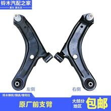 长安铃木锋驭骁途维特拉前质保悬架臂下支臂摆臂下悬臂三角臂原厂