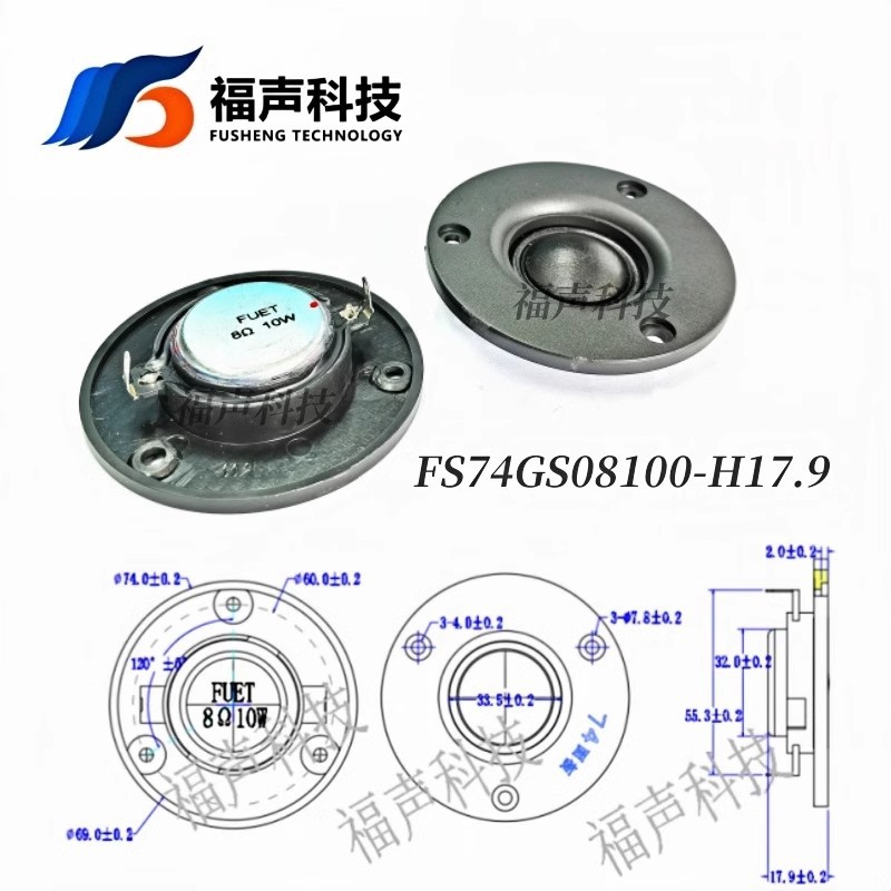 3寸高音喇叭扬声器74mm 用于家庭音响大功率单元发烧友8欧10瓦