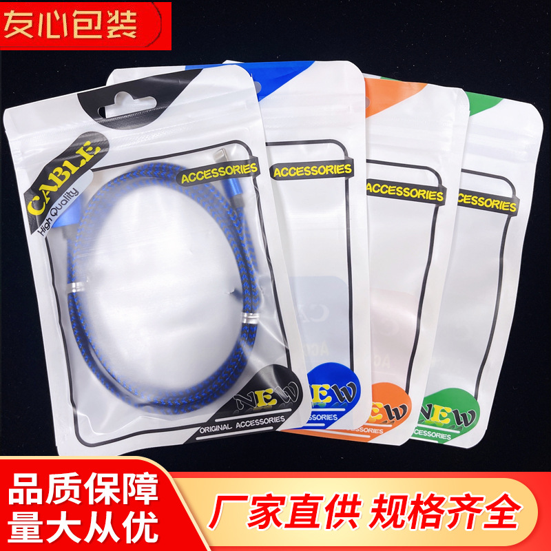 数据线包装袋 充电器塑料袋 USB数据线自封袋 珠光袋 可来图印刷