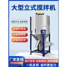 立式烘干攪拌機螺旋塑料加熱拌料罐水稻糧食不銹鋼大型顆粒混料桶