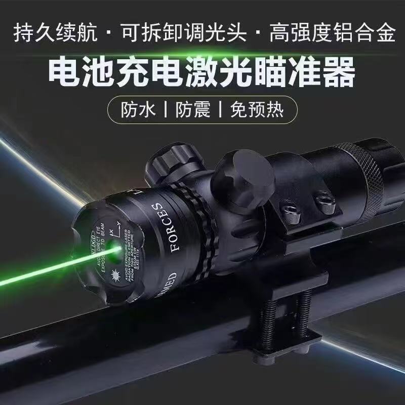 新款激光瞄准器 红绿激光瞄 上下左右可调节 防水抗震 激光瞄准仪