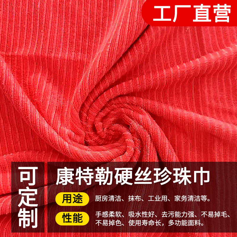 厂家直销超细纤维厨房清洁巾康特勒尼龙硬丝抹布家务毛巾布面料布|ru
