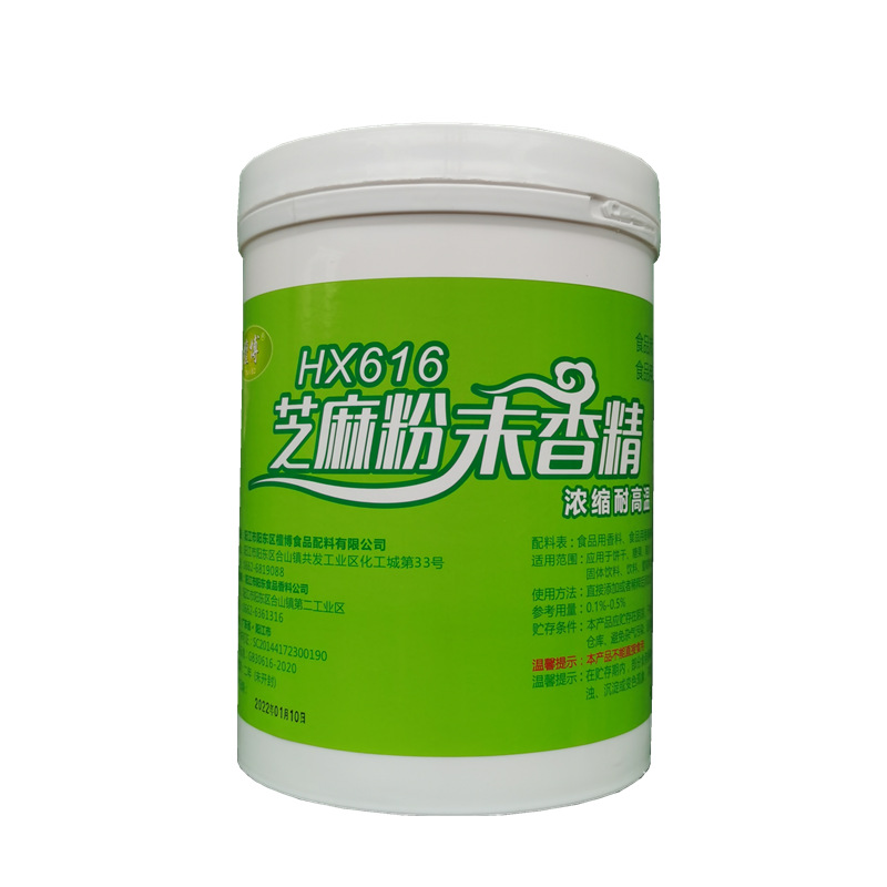 食品用香精芝麻粉末香精 浓缩芝麻粉末香精 芝麻酱芝麻胡增香剂