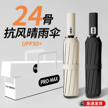 自动雨伞24骨大伞大号折叠伞晴雨两用遮阳伞女加大加厚加固太阳伞