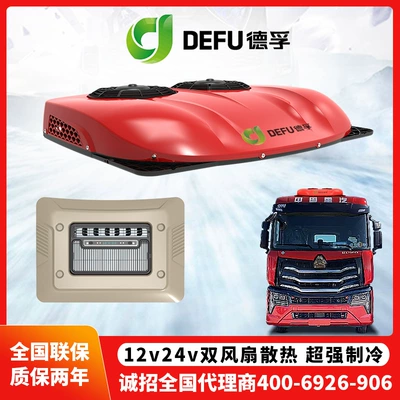 Defu Parking Air Conditioner Overhead: Automotive air conditioning