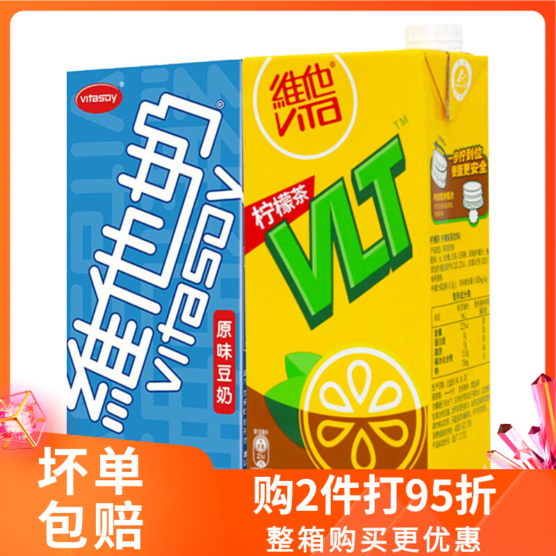 维他柠檬茶维他奶1L原味盒装真茶真柠檬解渴青凉饮料聚餐分享装|undefined