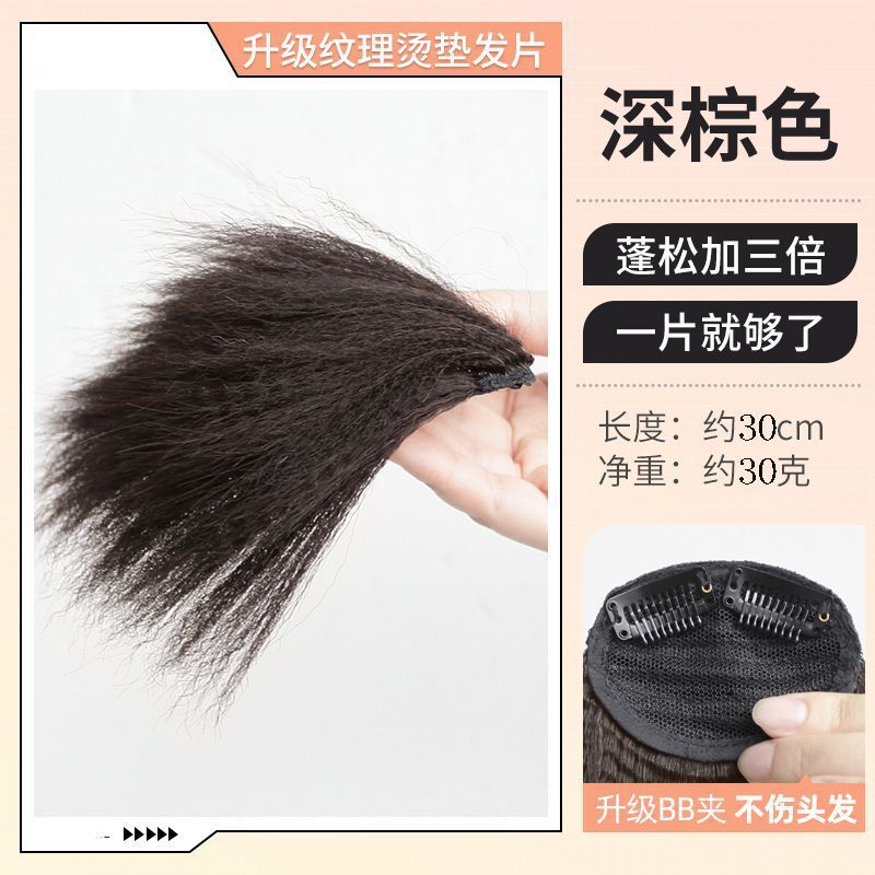 하이 스컬 헤어스타일 연출 / 헤어스타일을 더욱 푹신하고 자연스럽게 연출 / 머리 길이 약 30cm [다크 브라운]