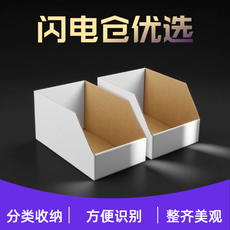 Lightning Warehouse 25-Shelf Carton Boxes for Supermarket Classification, Storage, and Display; Warehouse Organization Extra-Hard Storage Boxes Made of Corrugated Paper