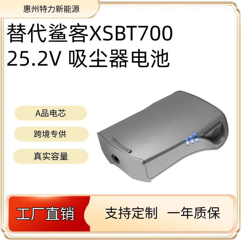 跨境替代Shark XSBT700 25.2V吸尘器锂电池25.2V扫地机器人锂电池