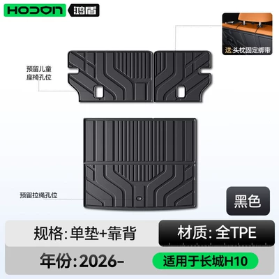Trunk Mat trunk mat TPE26 model five/six-seater - original-factory-level-craftsmanship-tpe-trunk-mat-backrest-mat-comes-with-a-free-backrest-hanging-strap-haval-great-wall-h10-26-models-five-seater