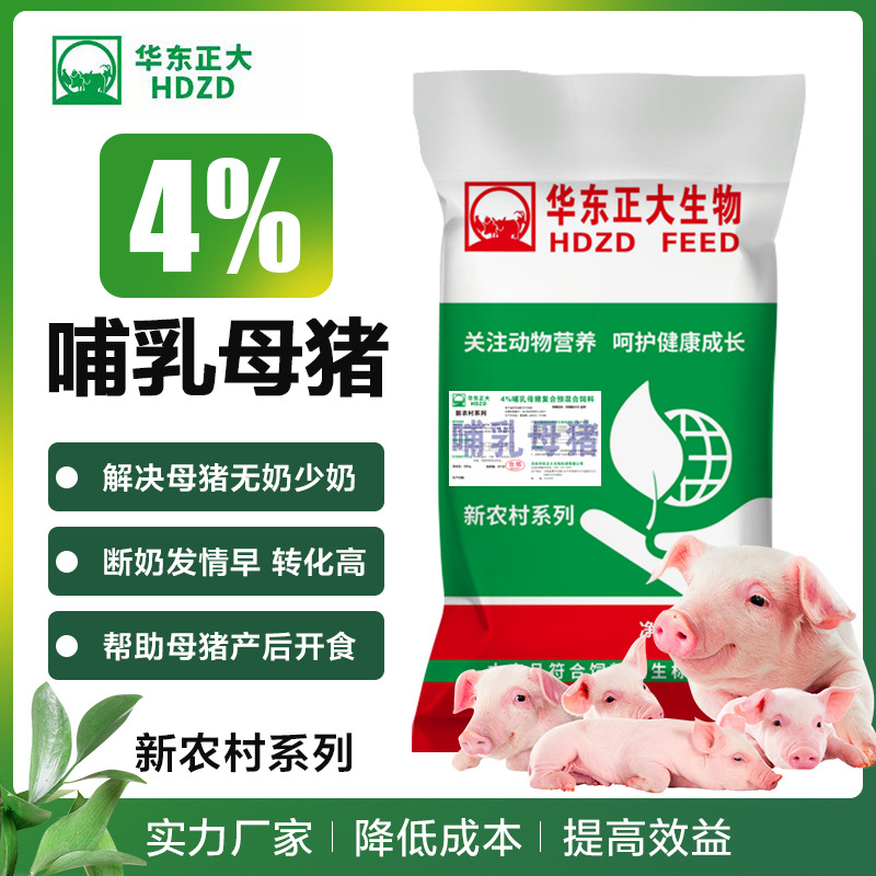 4%哺乳母猪预混料华东正大 饲料添加剂增加产奶量 促进产后恢复包