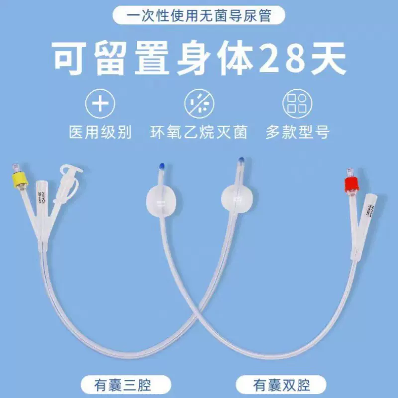 医用家用一次性使用无菌硅胶导尿管双腔三腔膀胱冲洗管亿信导尿管