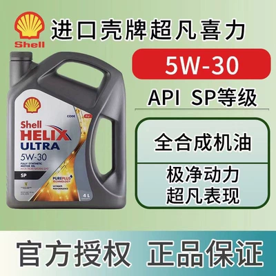 Suitable for Shell/Shell Grey Shell Gasoline Engine Oil - 5w30