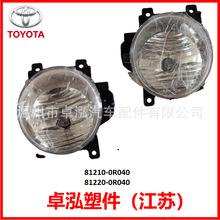 �����ڷ���2014 RAV4 ���� 81210-0R040 81220-0R040 812200R040