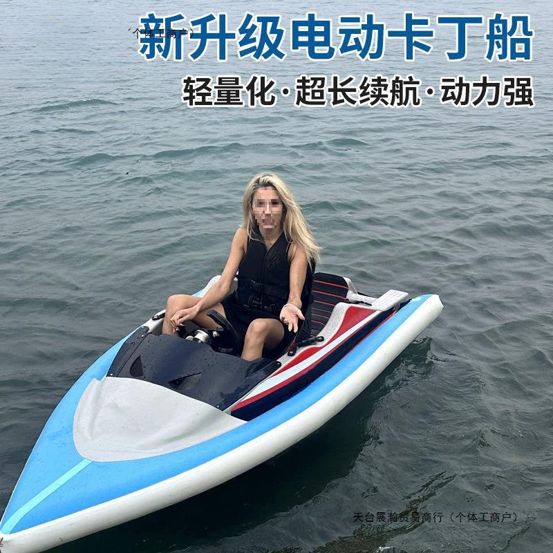 Mini Electric Kart Boat for Water Sports, Water Skiing, Entertainment, Multifunctional Fishing Boat Without Spare Battery