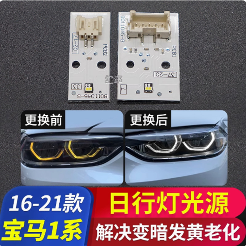 Aplicable a la fuente de luz diurna del módulo de luz diurna F52 de la serie BMW 1 en 2016 - 2023