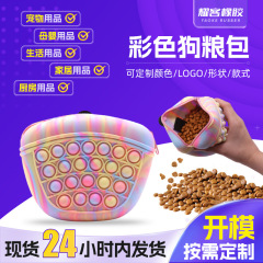 跨境新品宠物硅胶狗粮包户外便携训犬遛狗腰包防水创意彩色喂食包