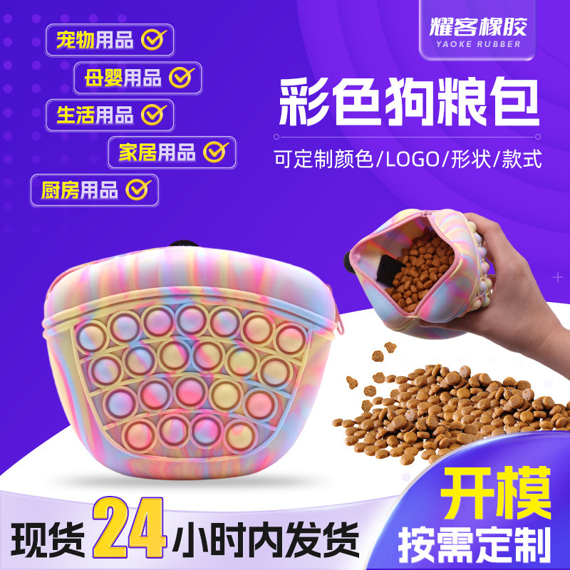 跨境新品宠物硅胶狗粮包户外便携训犬遛狗腰包防水创意彩色喂食包|undefined