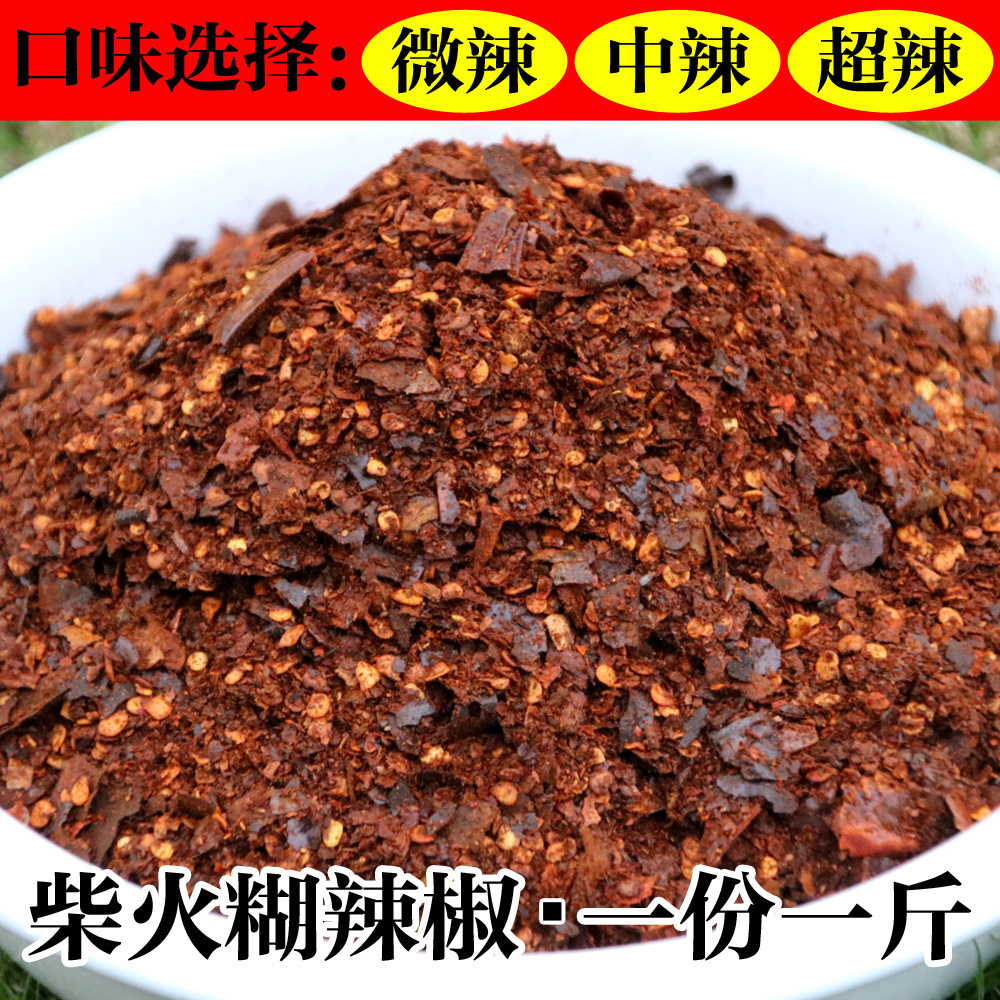 贵州胡辣椒 手搓柴火煳辣椒面 超辣糊辣椒海椒蘸水调味料500g