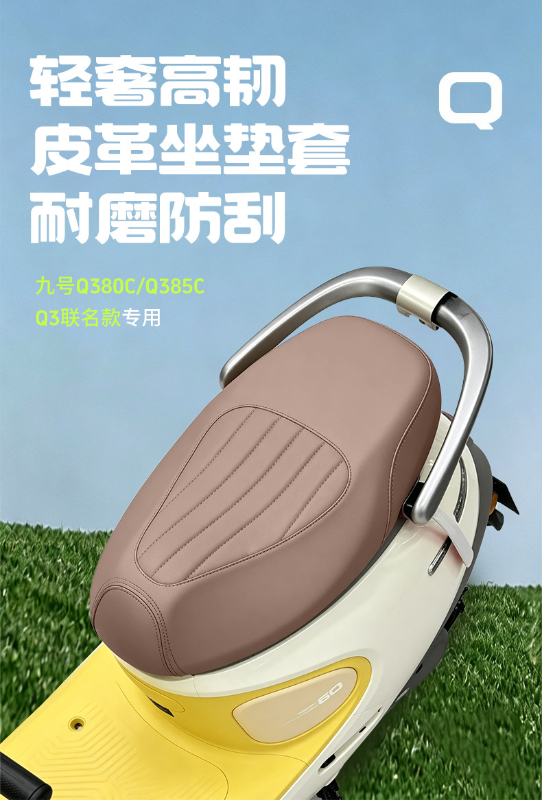 No. 9 Electric Scooter Seat Cover Q380C/Q385C Special Thickened Leather Waterproof and Anti-Slip No. 9 Electric Motorcycle Seat Cover New