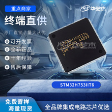 STM32H753IIT6	封装LQFP176	嵌入式单片机原装集成电路芯片