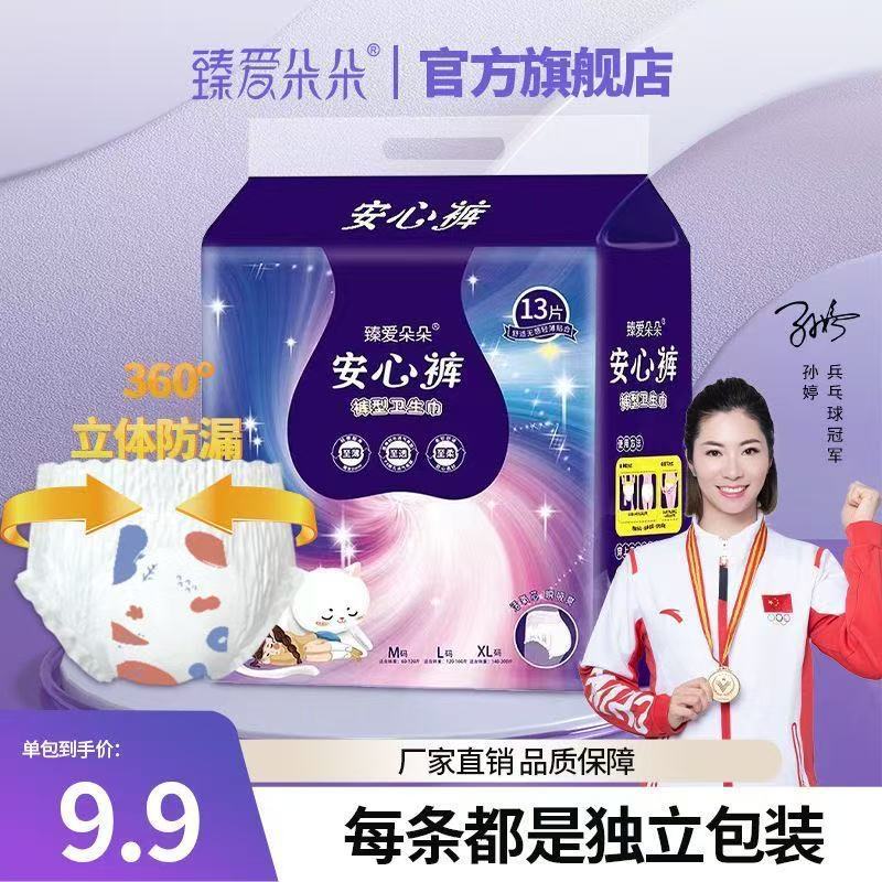 至愛輪生理日安眠ズボン安心ズボン超薄型通気夜用防漏生理用ナプキン30本|undefined