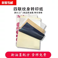 Бумага для переноса татуировок Jinzheng, четырехзвенная бумага для тату-оборудования, термопечать, ручная роспись, машина для переноса татуировок, бумага для копирования узоров