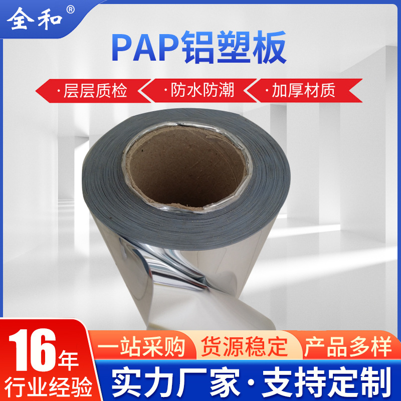 阻燃pap外护层pap卷材铝塑片管道外护保温材料铝塑复合片双面反射