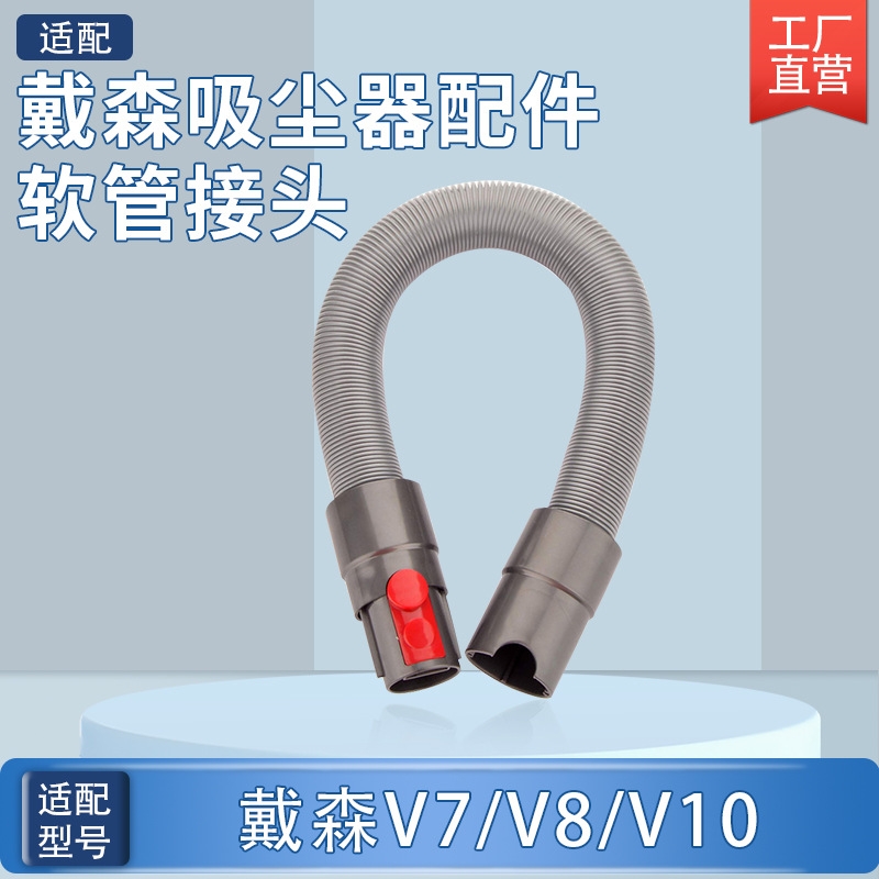 Dyson 진공 청소기 V7/V8/V10 액세서리 Dyson 범용 호스 커넥터 확장 텔레스코픽 튜브 소모품에 적용