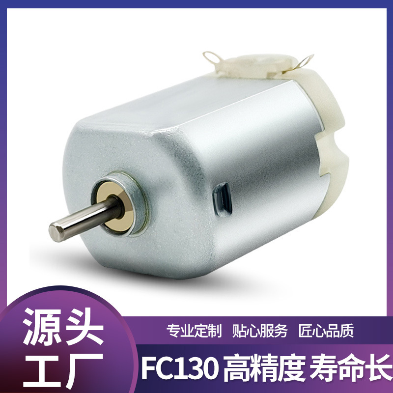 微型直流电机遥控电动玩具电动美容仪器按摩器科学实验小电动马达