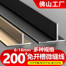 木饰面免开槽极简T型微缝线条护墙板铝合金金属卡条隐型t装饰压条